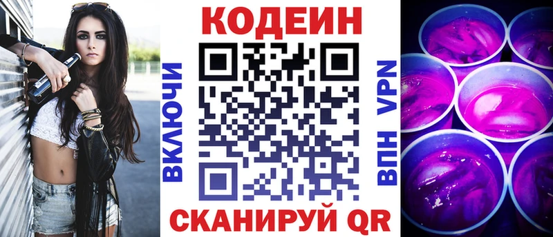 Кодеин напиток Lean (лин)  Купить где  Онега 